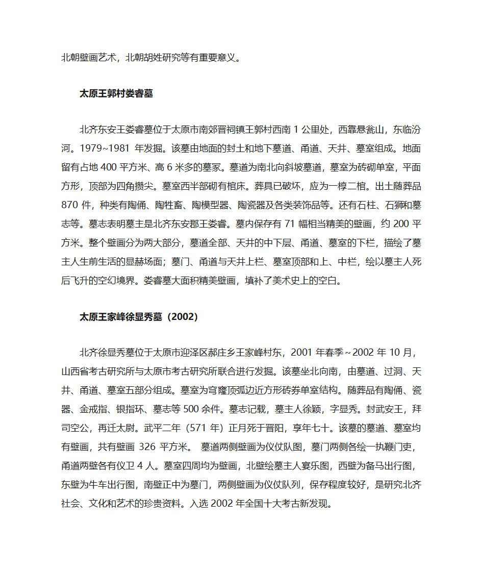 山西重要考古发现概况第14页