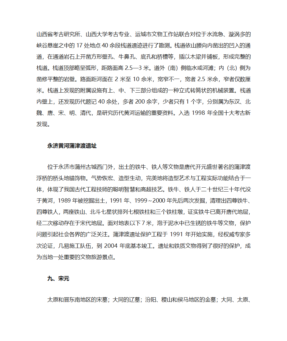 山西重要考古发现概况第16页