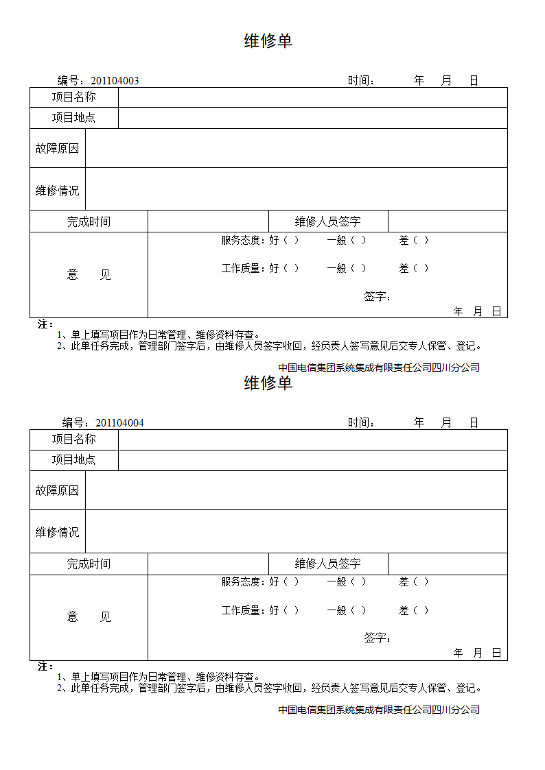 维修派工单第2页