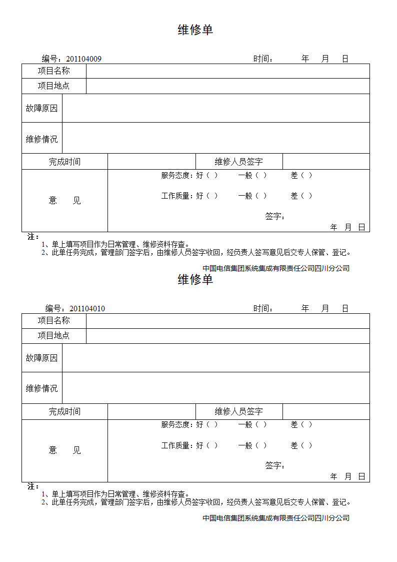 维修派工单第5页