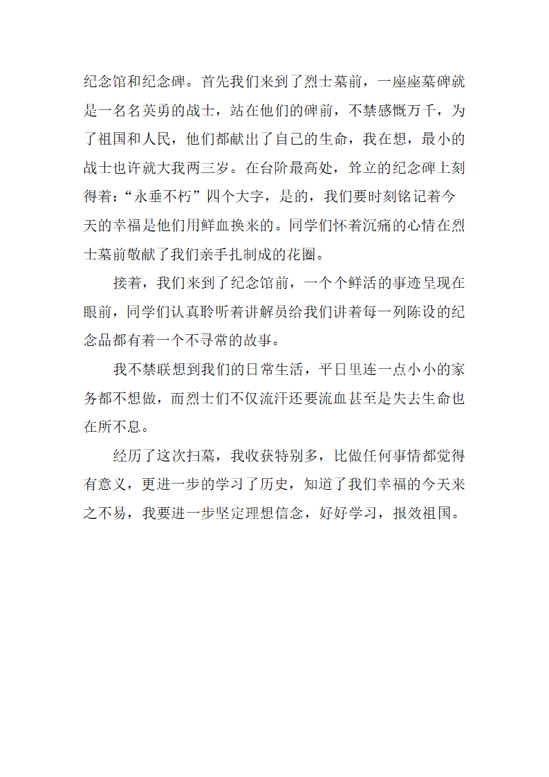 清明节扫墓作文第2页