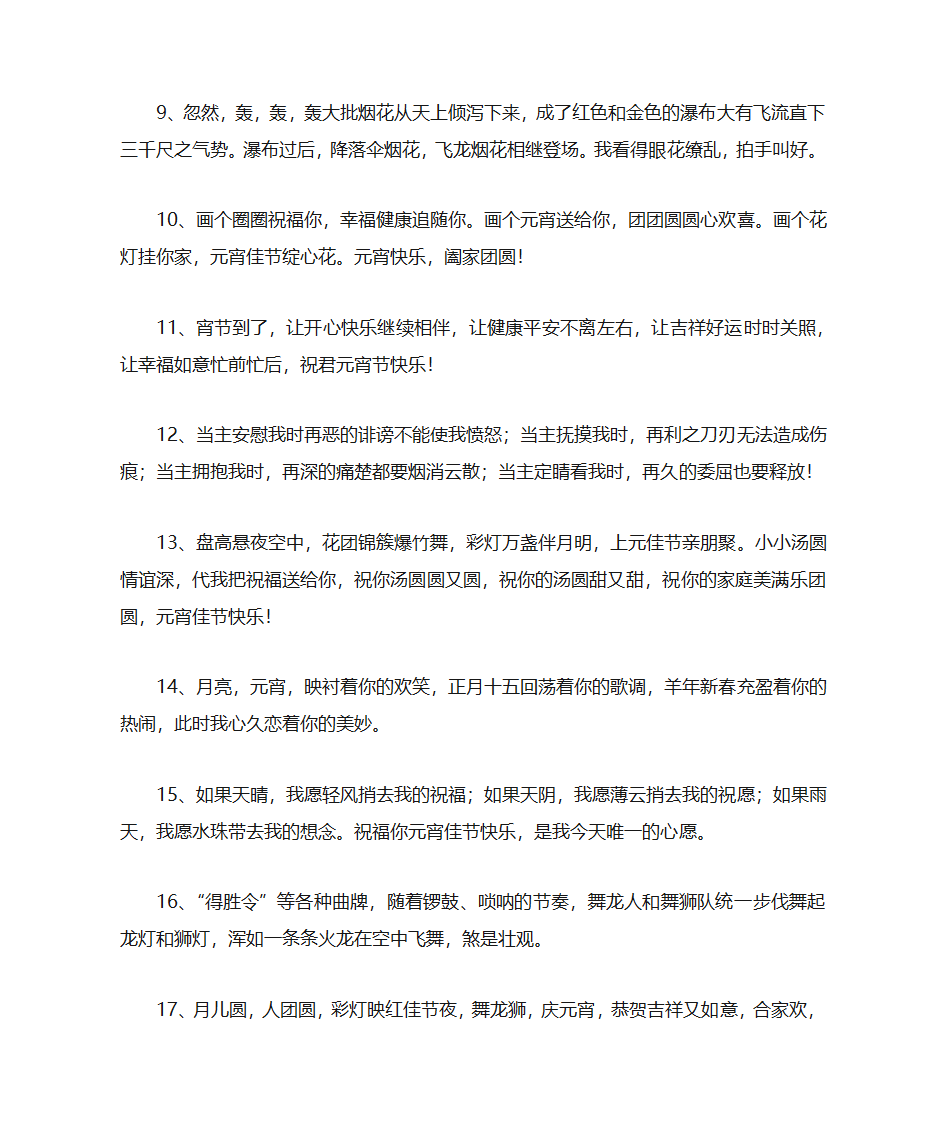 元宵节优美句子第2页