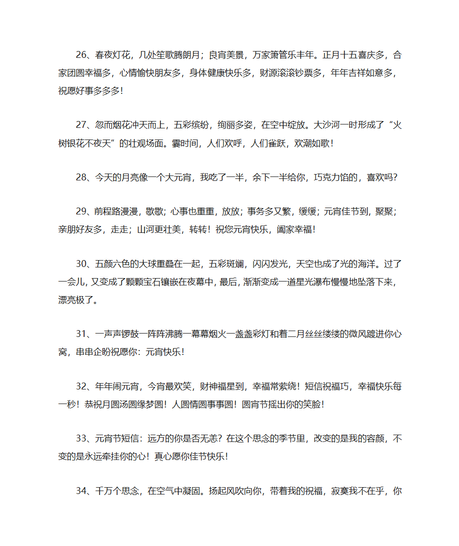 元宵节优美句子第4页