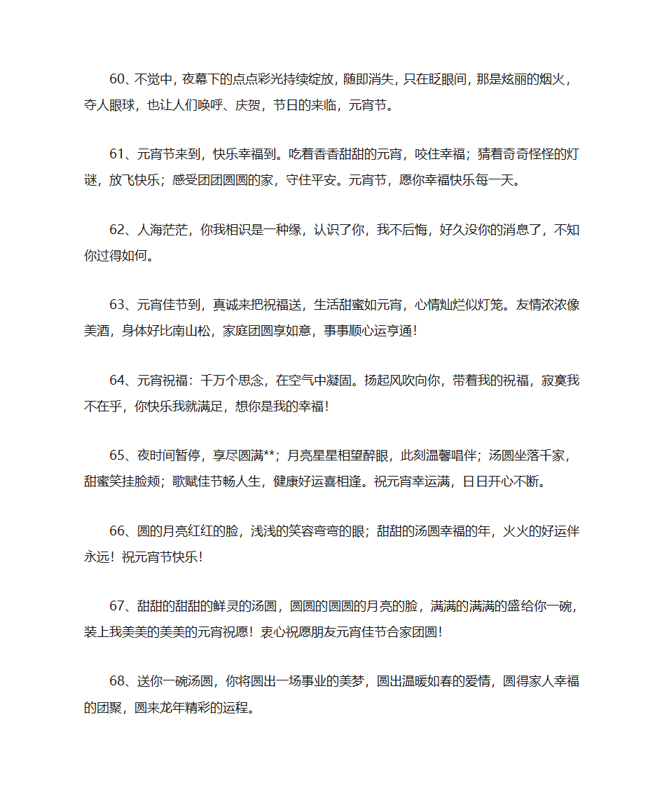 元宵节优美句子第8页