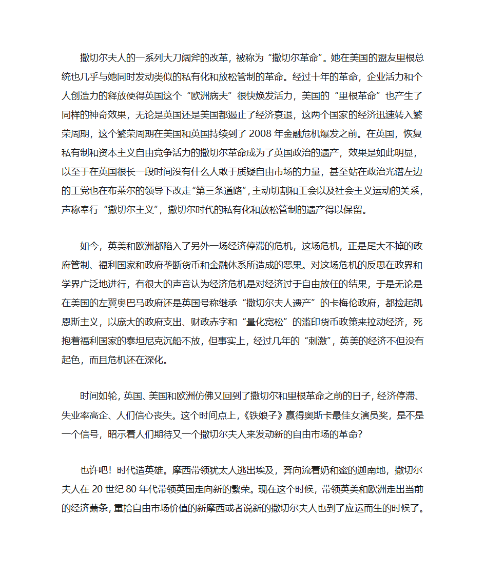 撒切尔夫人第4页