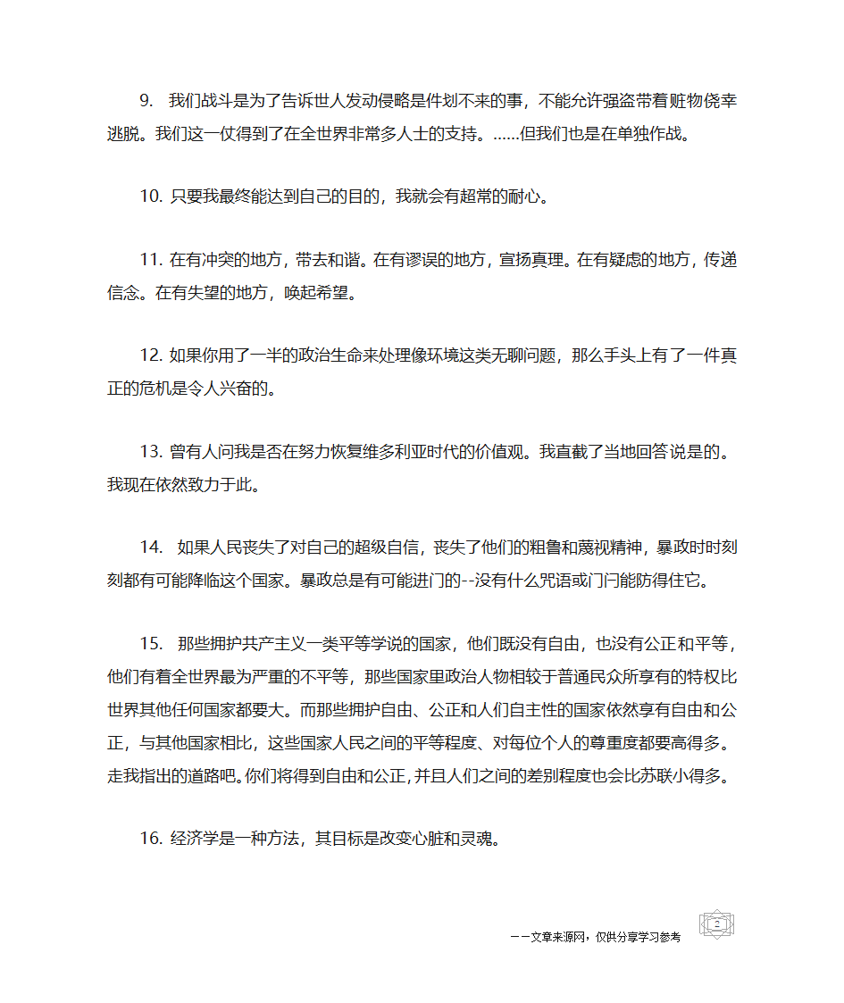 撒切尔夫人的名言第2页