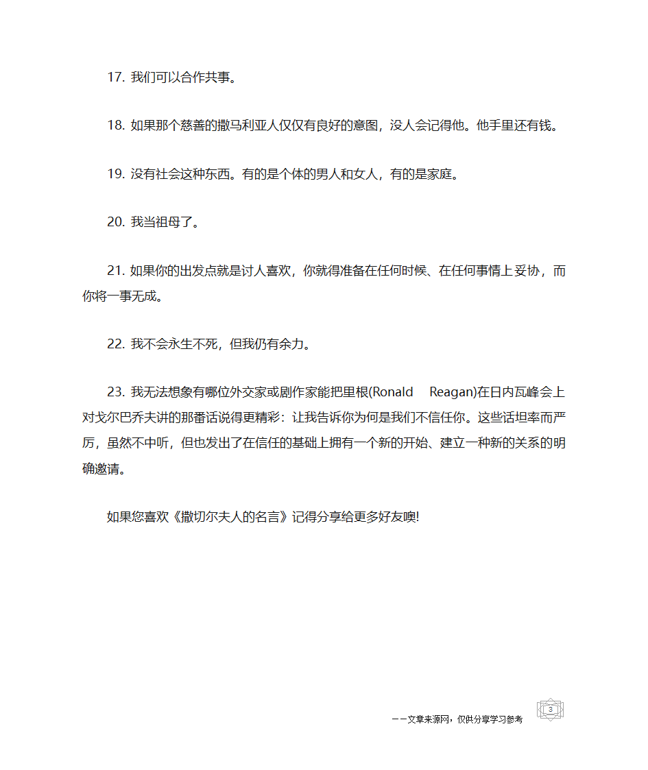 撒切尔夫人的名言第3页