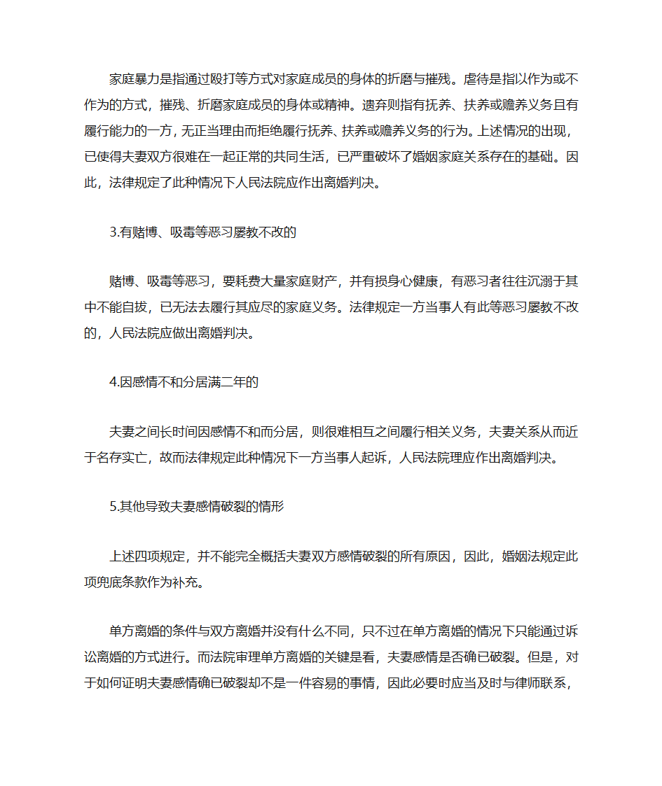 单方起诉离婚的条件第2页