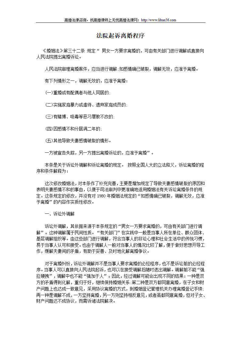 法院起诉离婚程序第1页