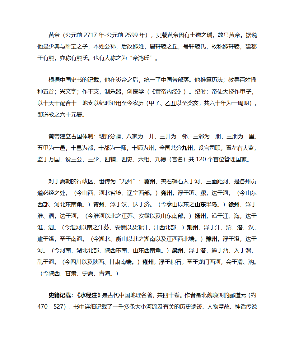 炎黄时期第2页