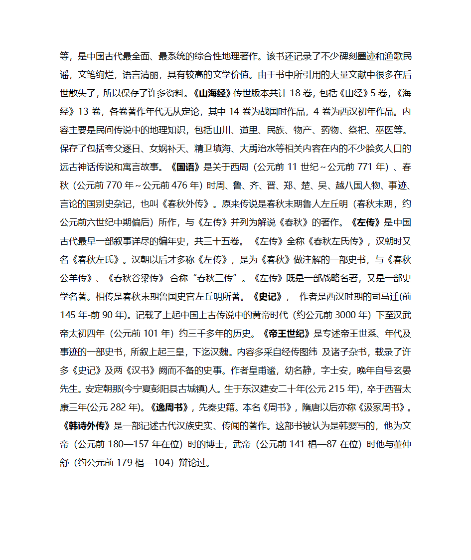 炎黄时期第3页