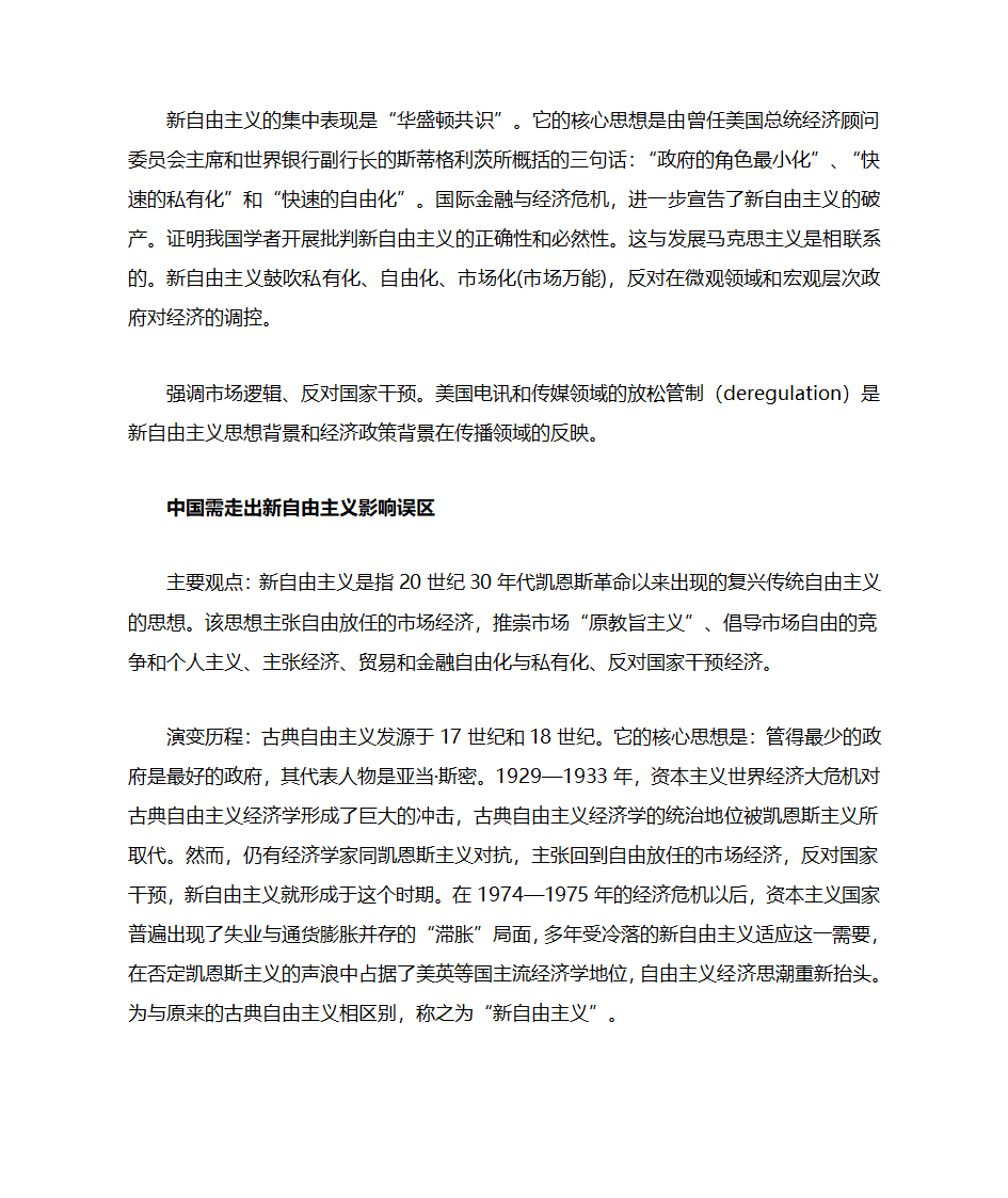 新自由主义第1页