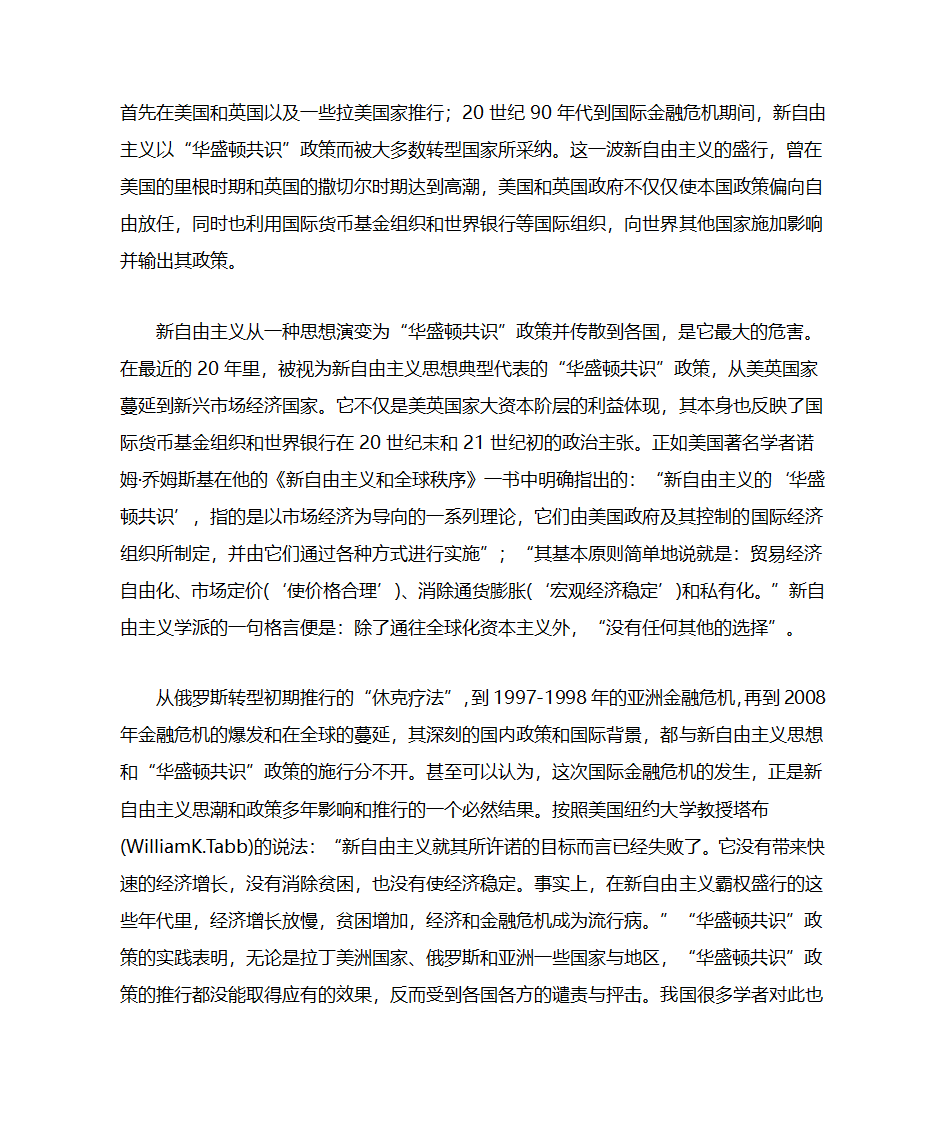 新自由主义第3页