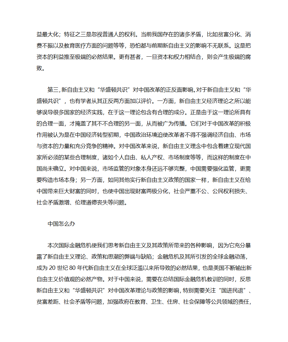 新自由主义第5页