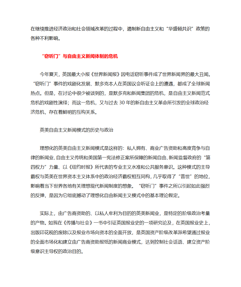 新自由主义第6页