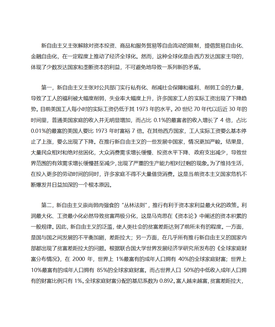 新自由主义的本质与危害第3页