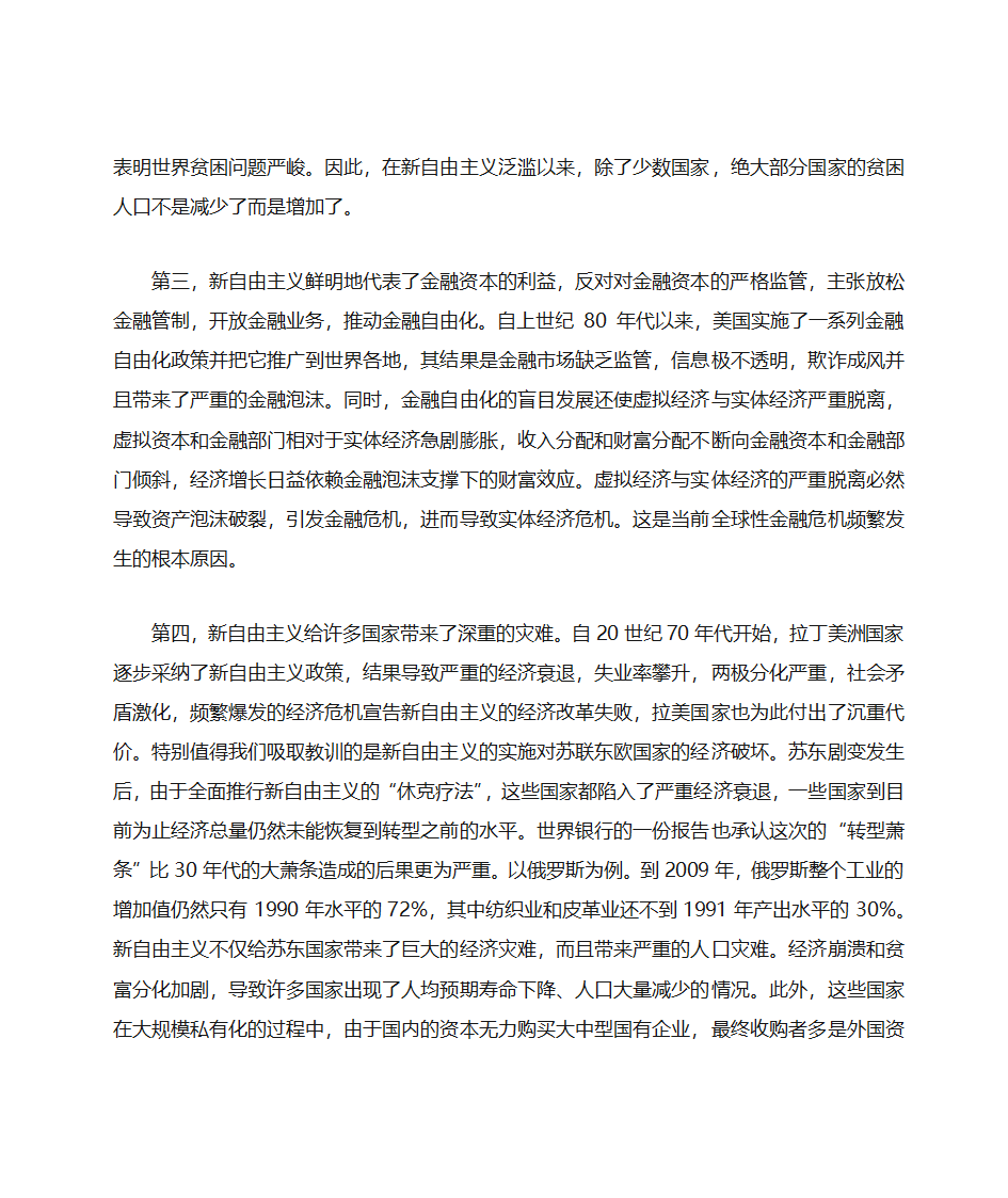 新自由主义的本质与危害第4页