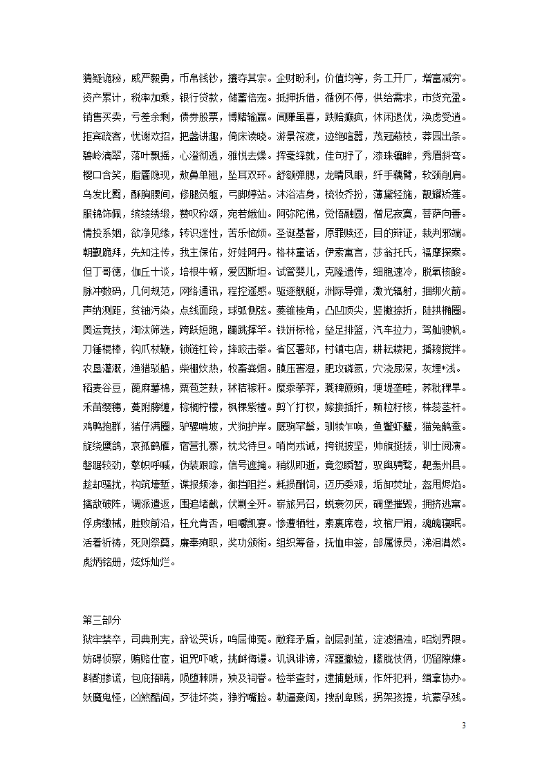 中华字经第3页