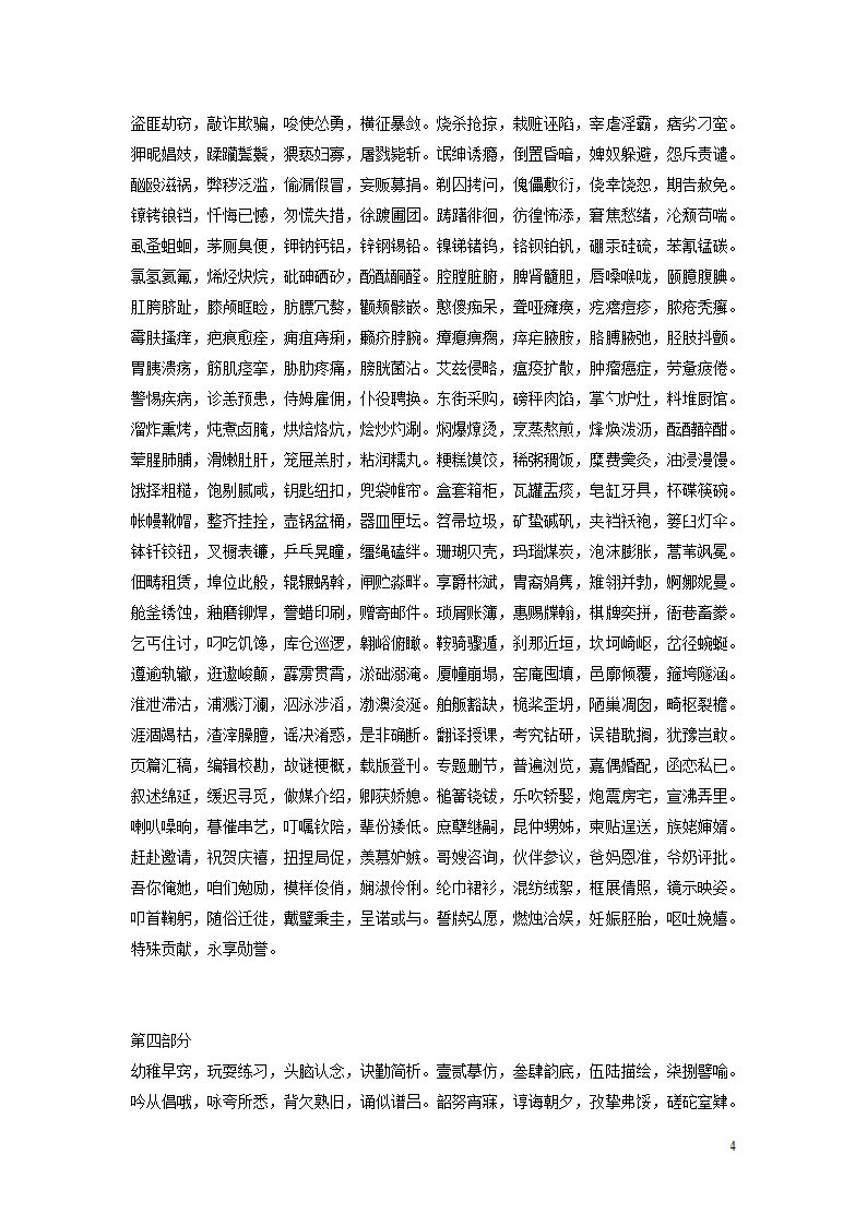 中华字经第4页