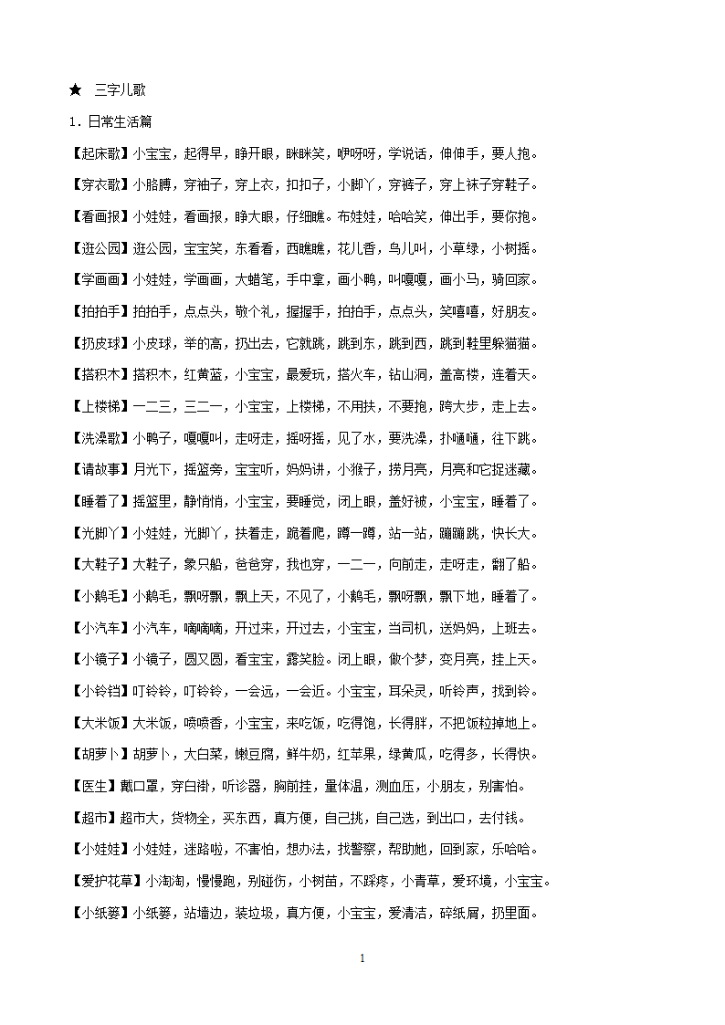 三字儿歌第1页