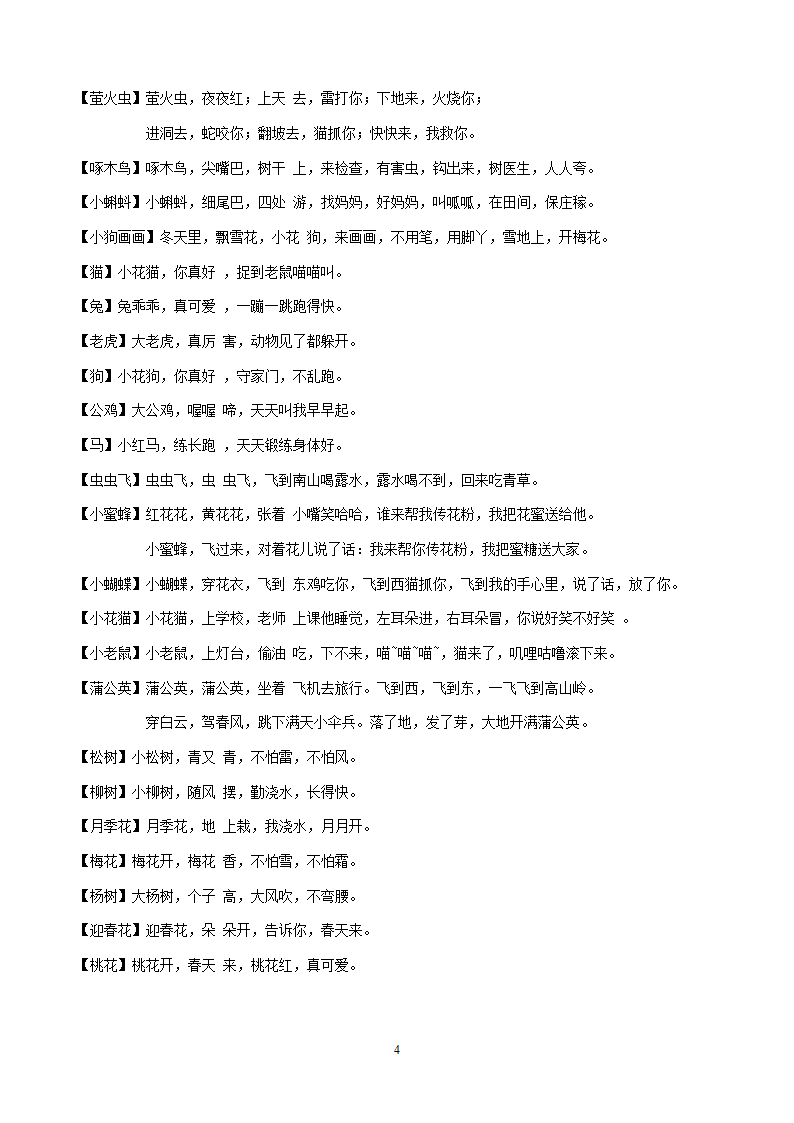 三字儿歌第4页