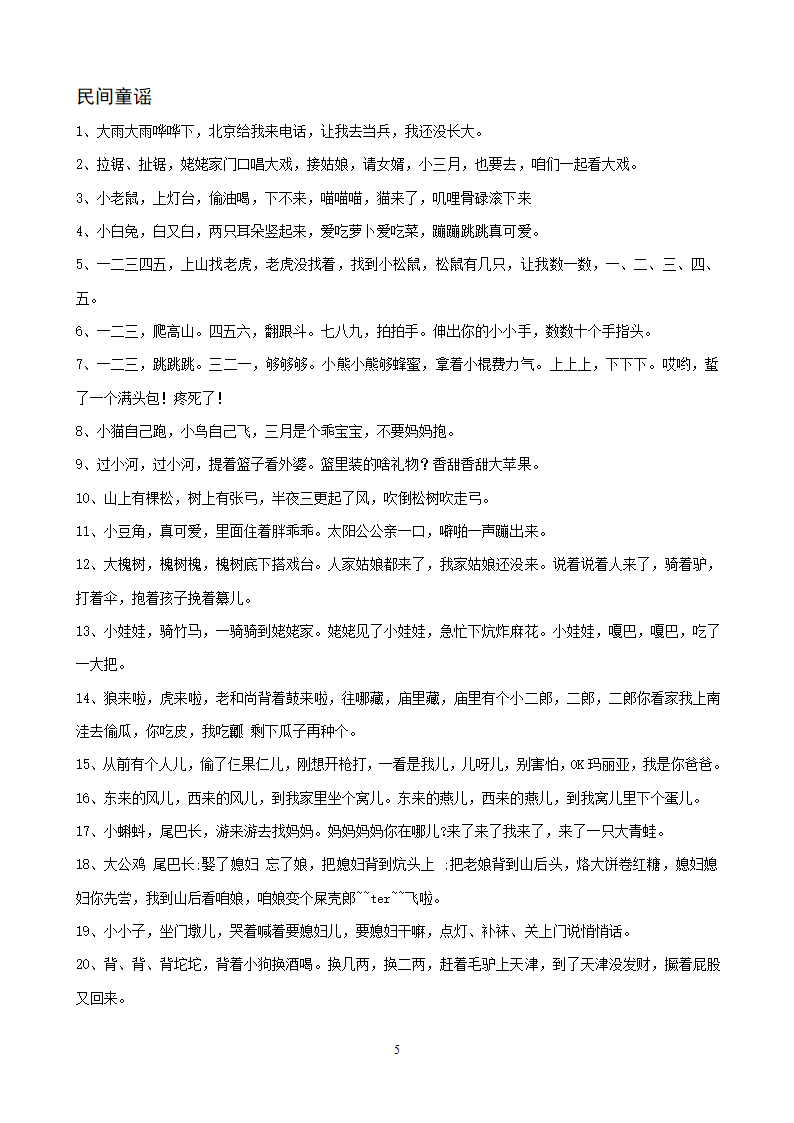 三字儿歌第5页