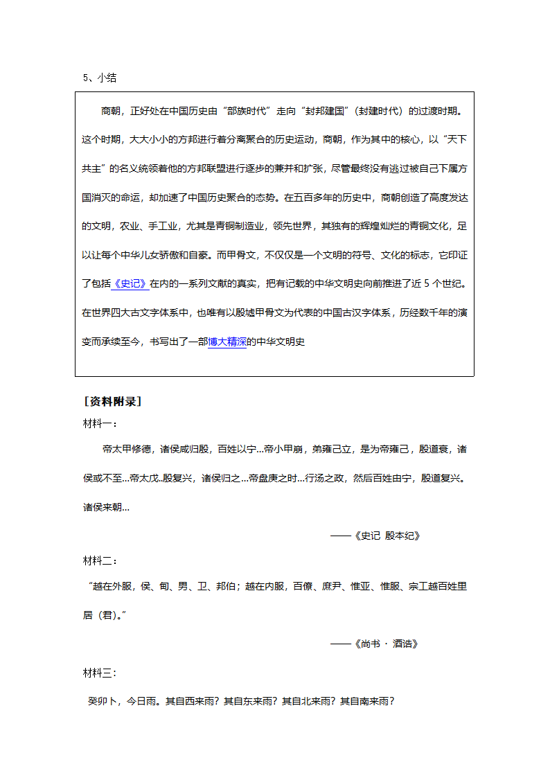 商朝与青铜器第6页
