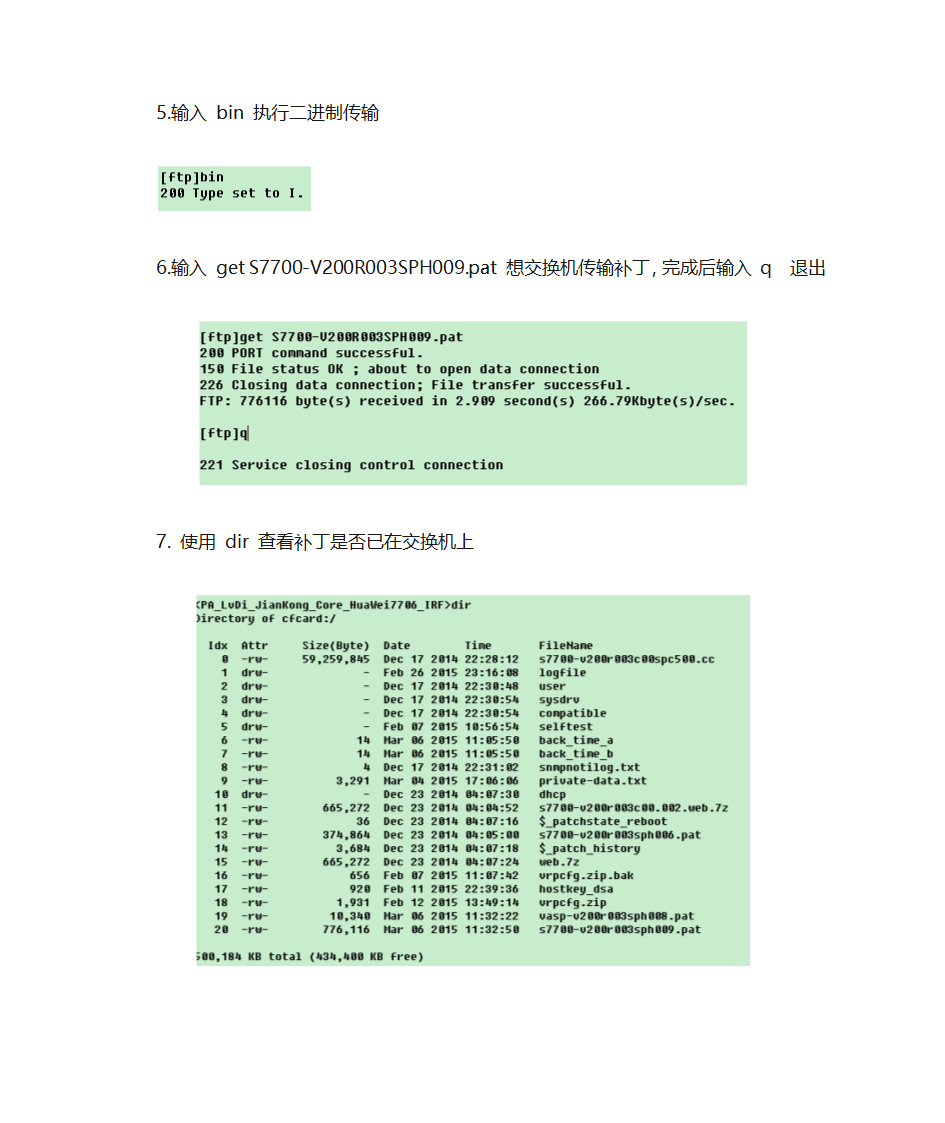 华为7706给系统打补丁第2页