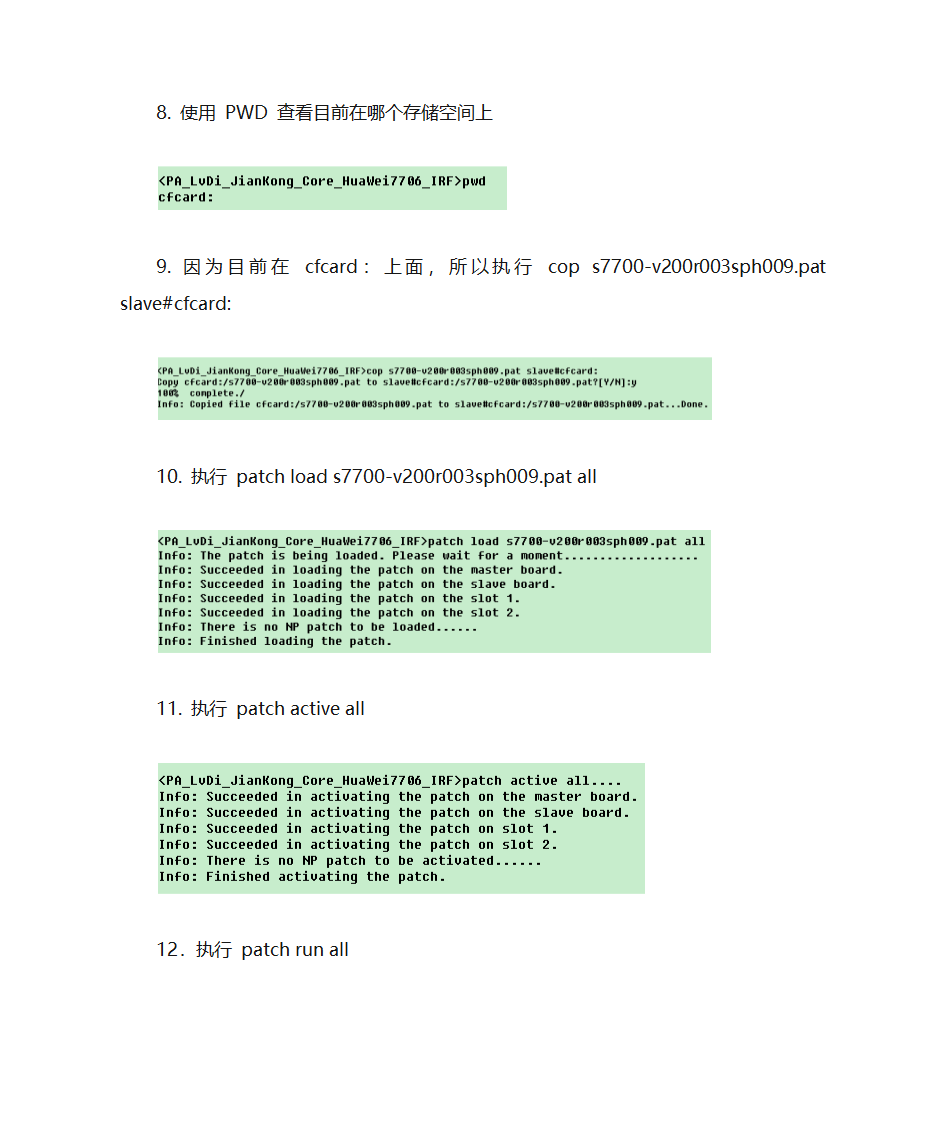 华为7706给系统打补丁第3页