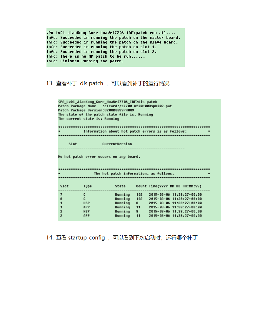 华为7706给系统打补丁第4页