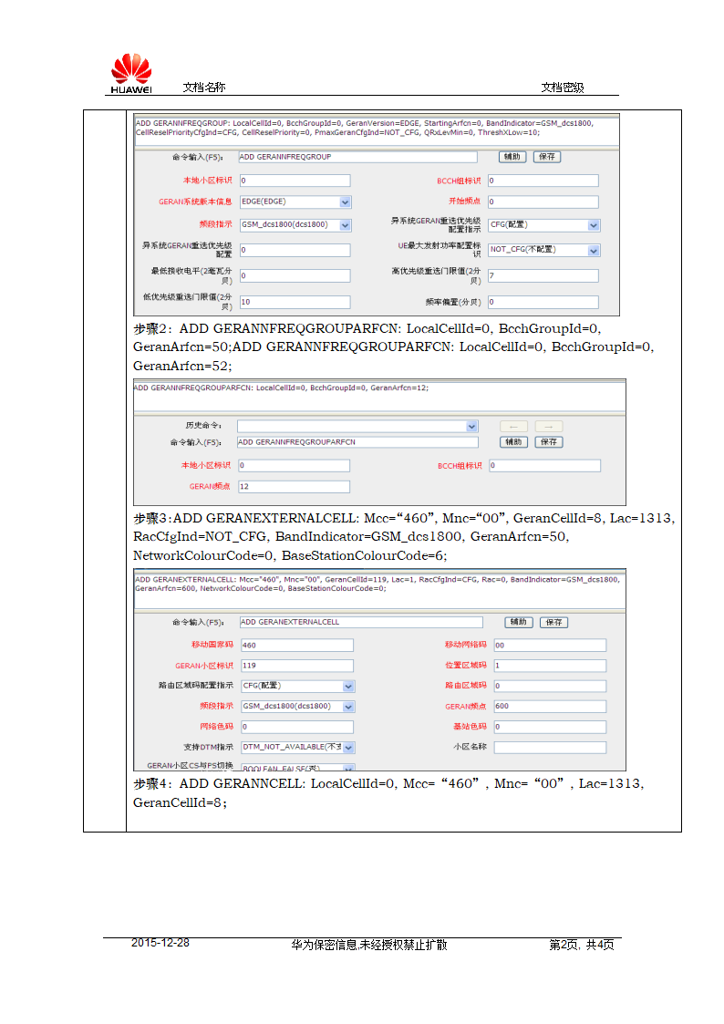 华为CSFB配置手册(华为)第2页