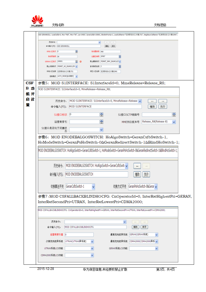 华为CSFB配置手册(华为)第3页