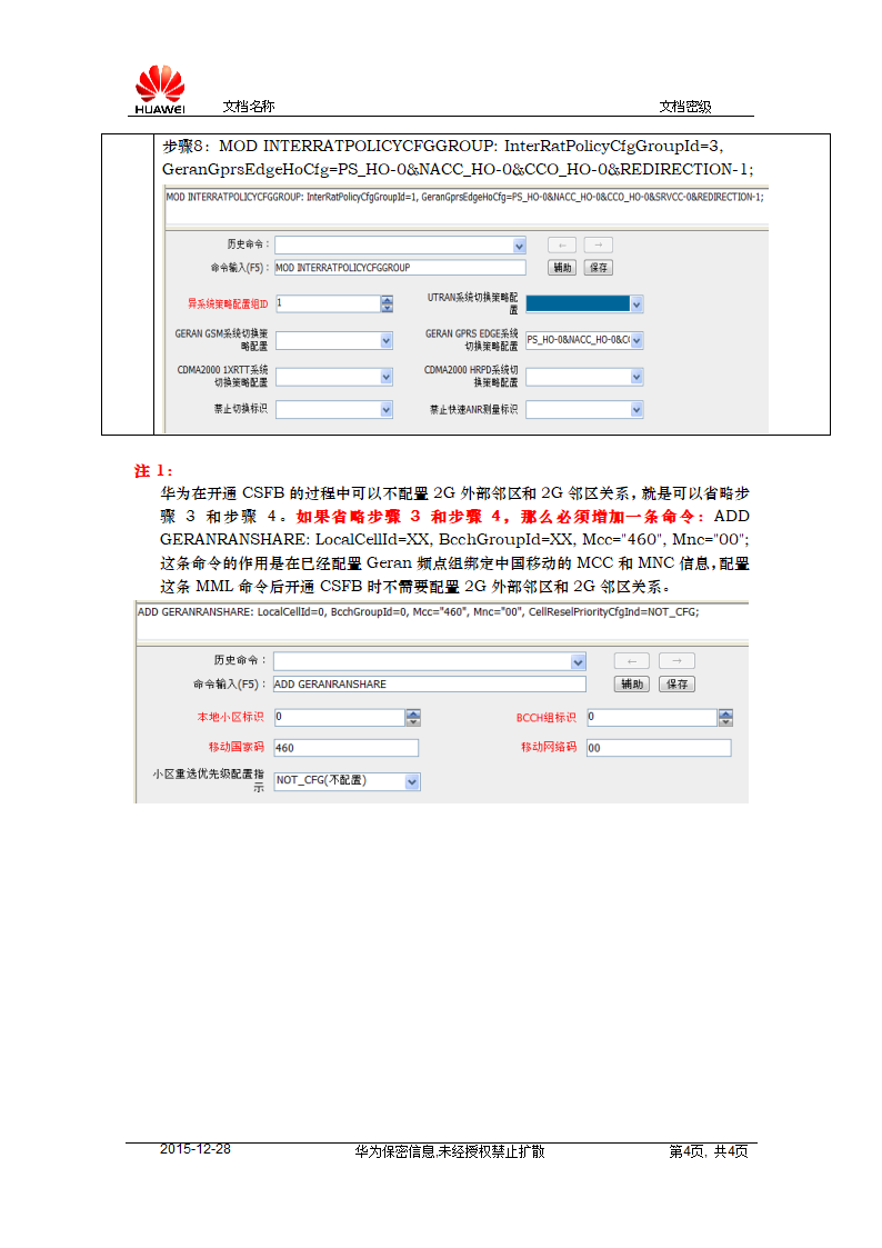 华为CSFB配置手册(华为)第4页