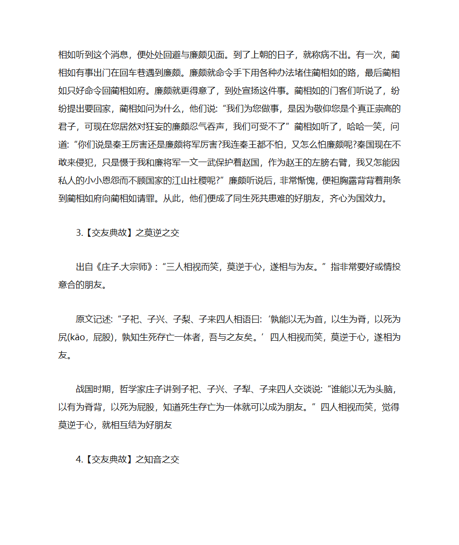 交友典故第2页