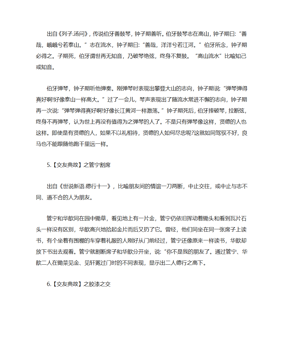 交友典故第3页