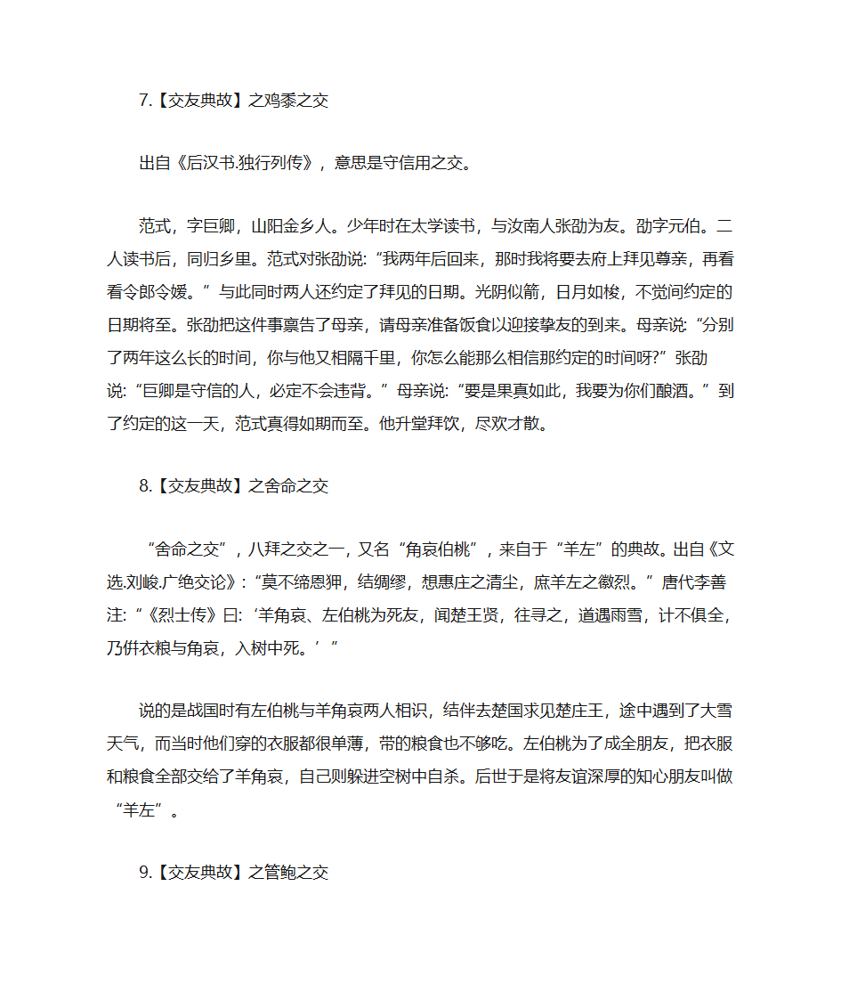 交友典故第5页