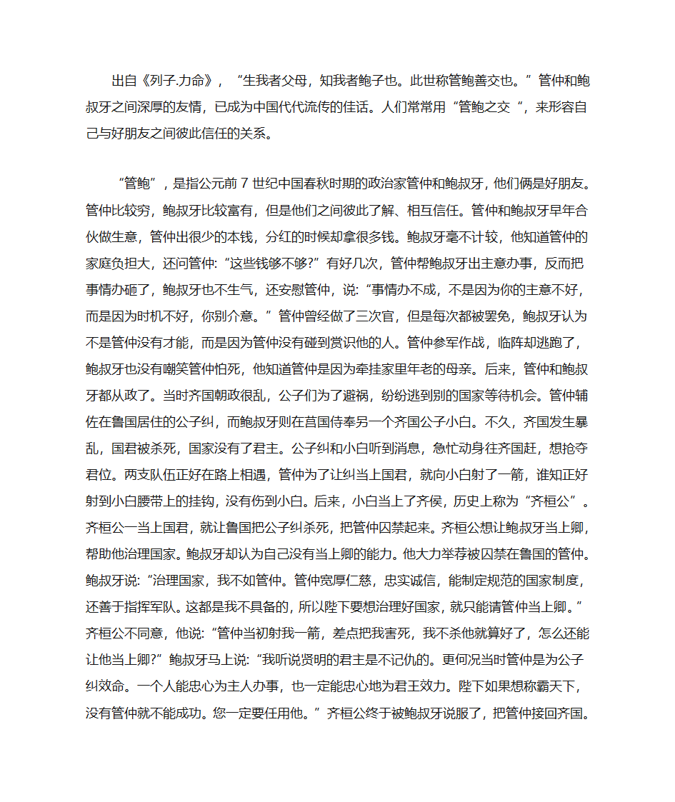 交友典故第6页