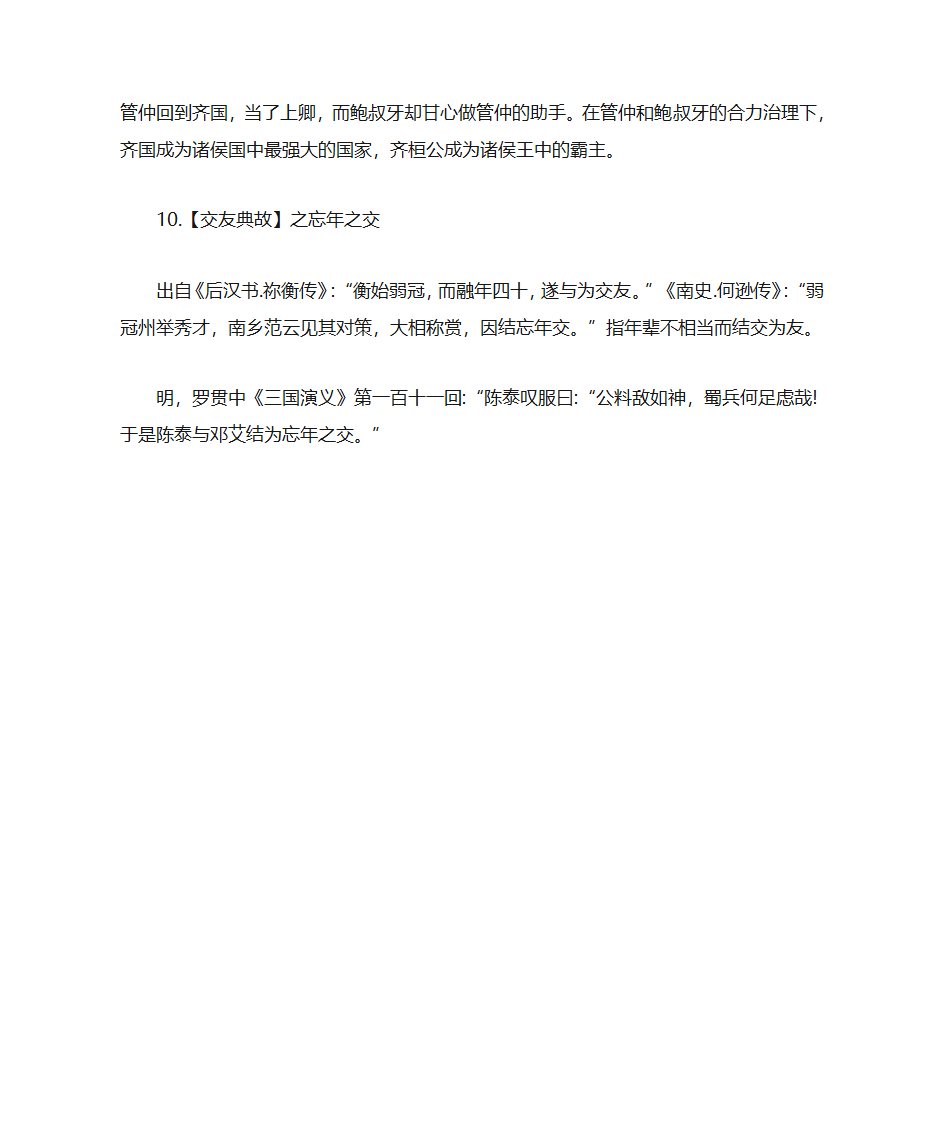 交友典故第7页