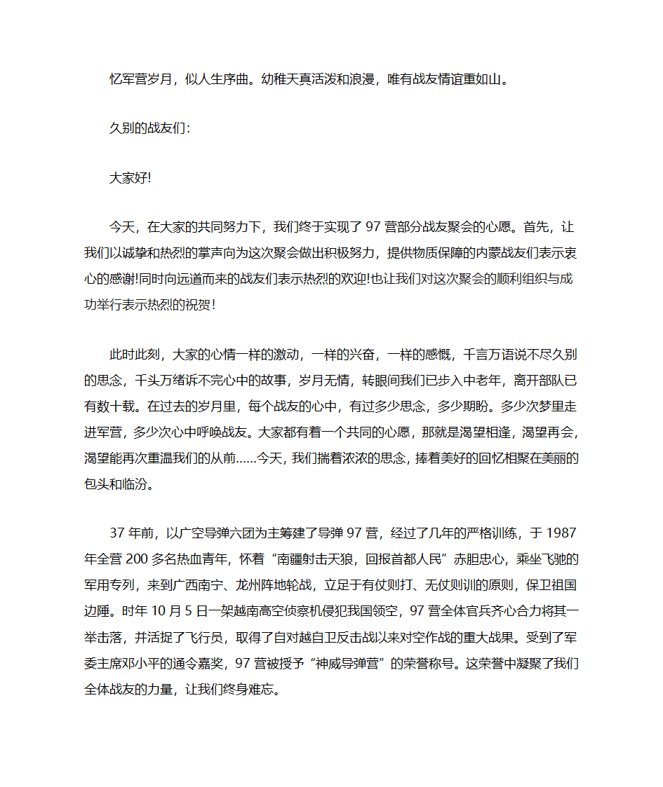 战友聚会致词第1页