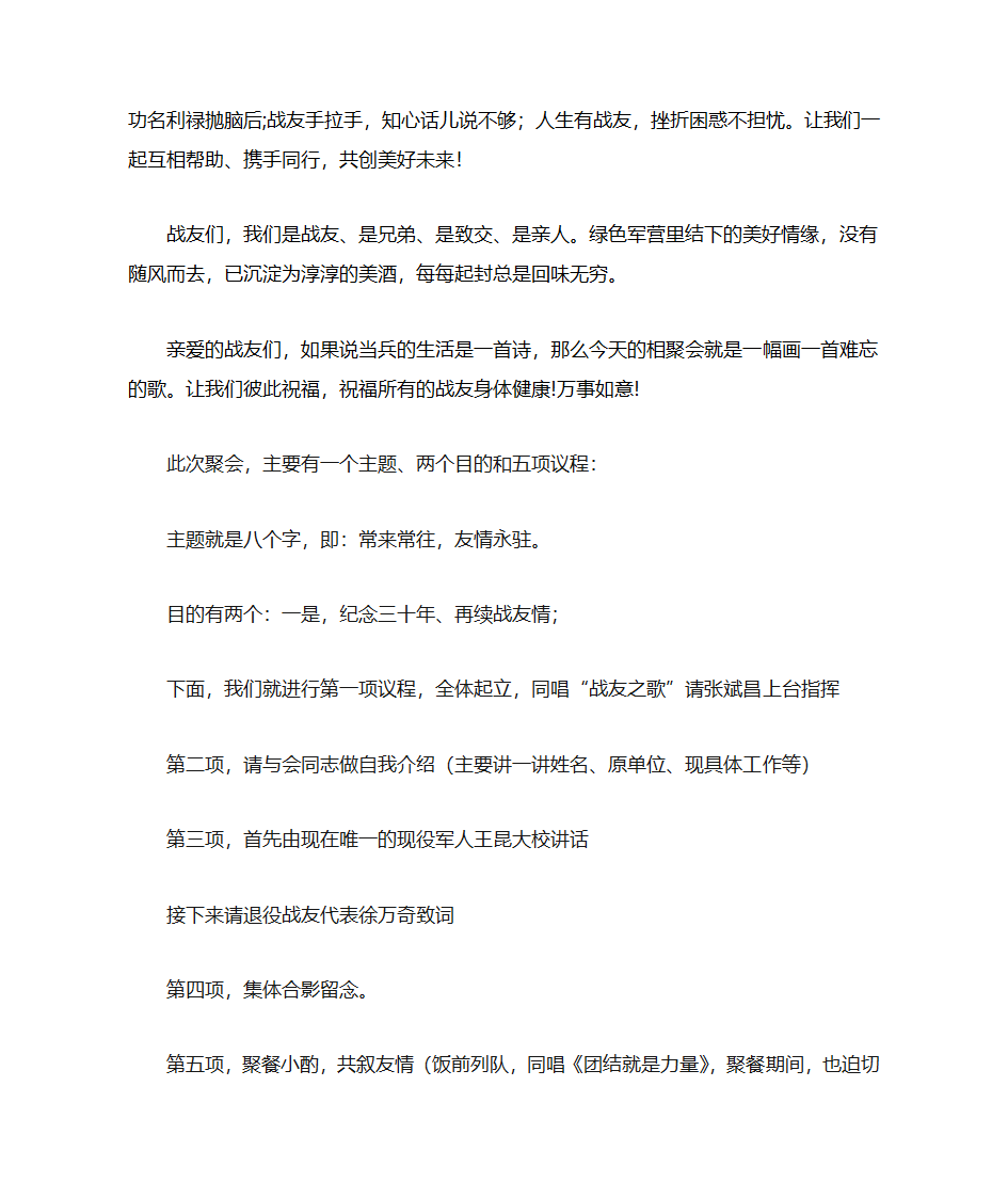 战友聚会致词第3页