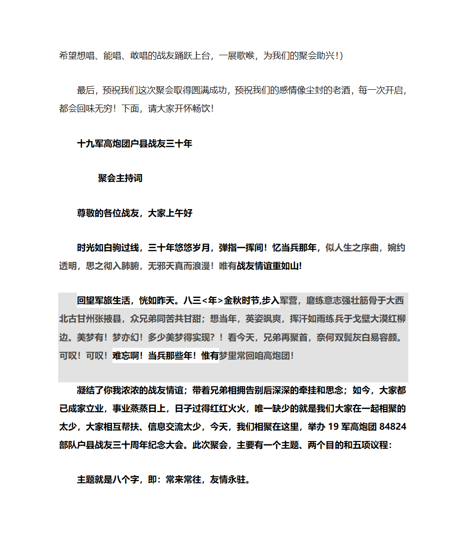 战友聚会致词第4页