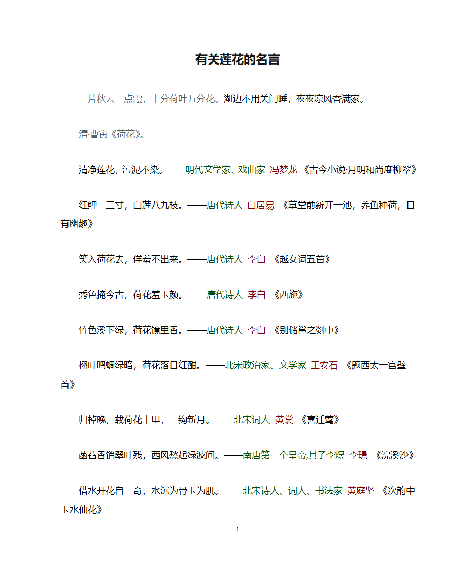 有关莲花的名言第1页