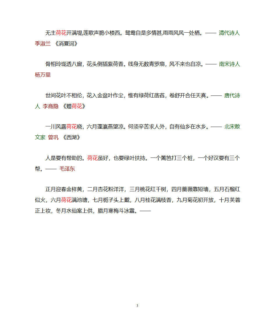 有关莲花的名言第3页