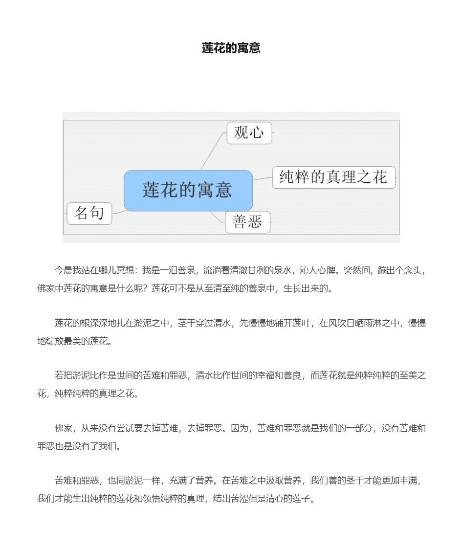 莲花的寓意第1页