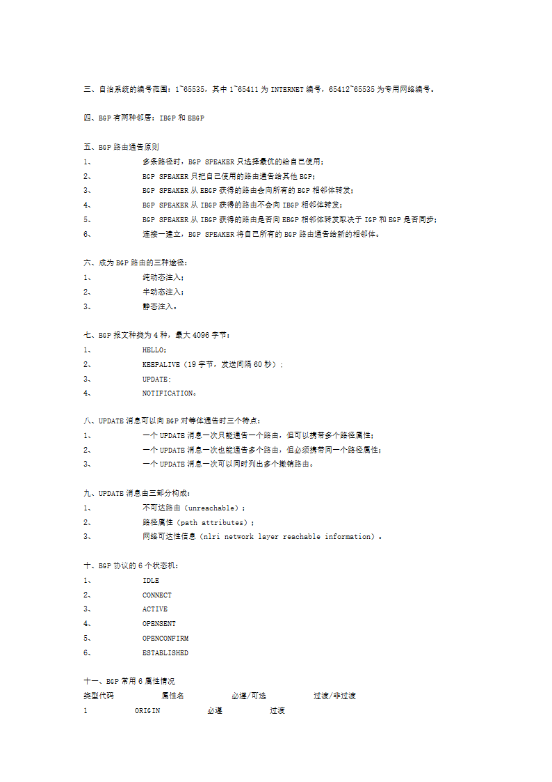 华为路由技术总结第7页