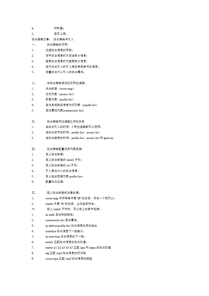 华为路由技术总结第9页