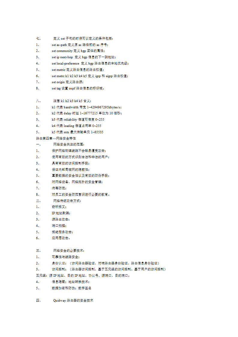 华为路由技术总结第10页