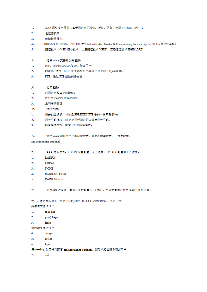 华为路由技术总结第11页