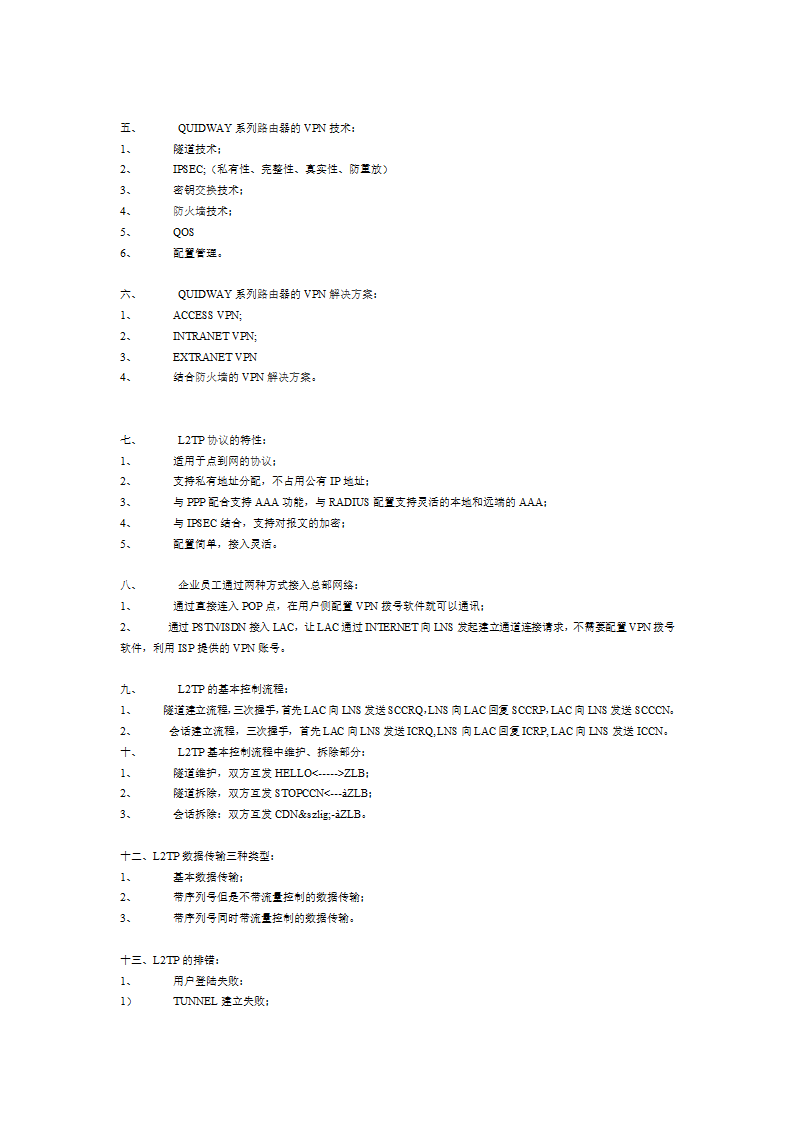 华为路由技术总结第13页