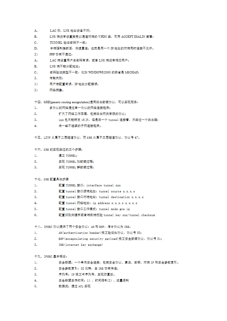 华为路由技术总结第14页